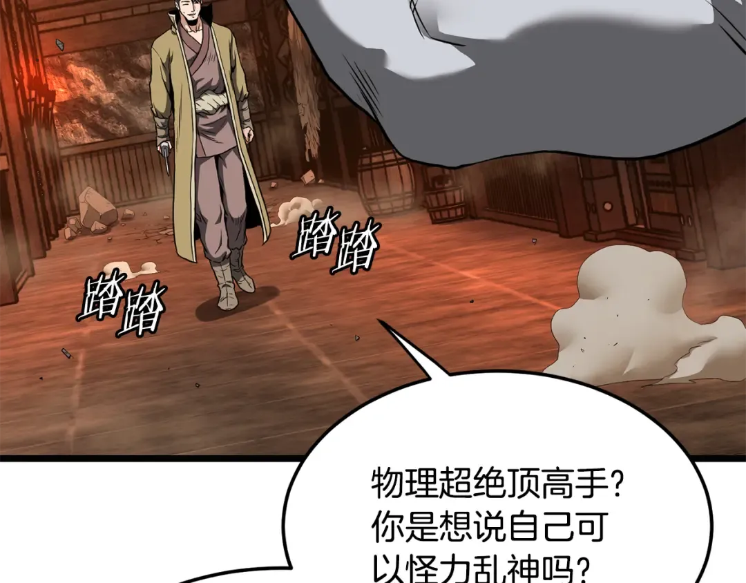 第237话 手段尽出 第67页
