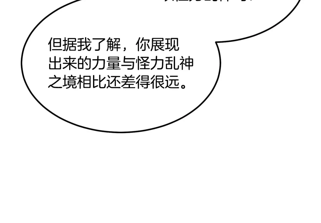 第237话 手段尽出 第68页