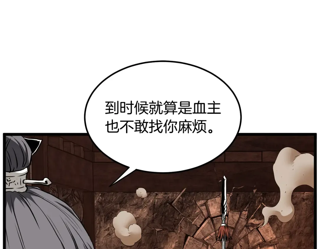 第237话 手段尽出 第76页