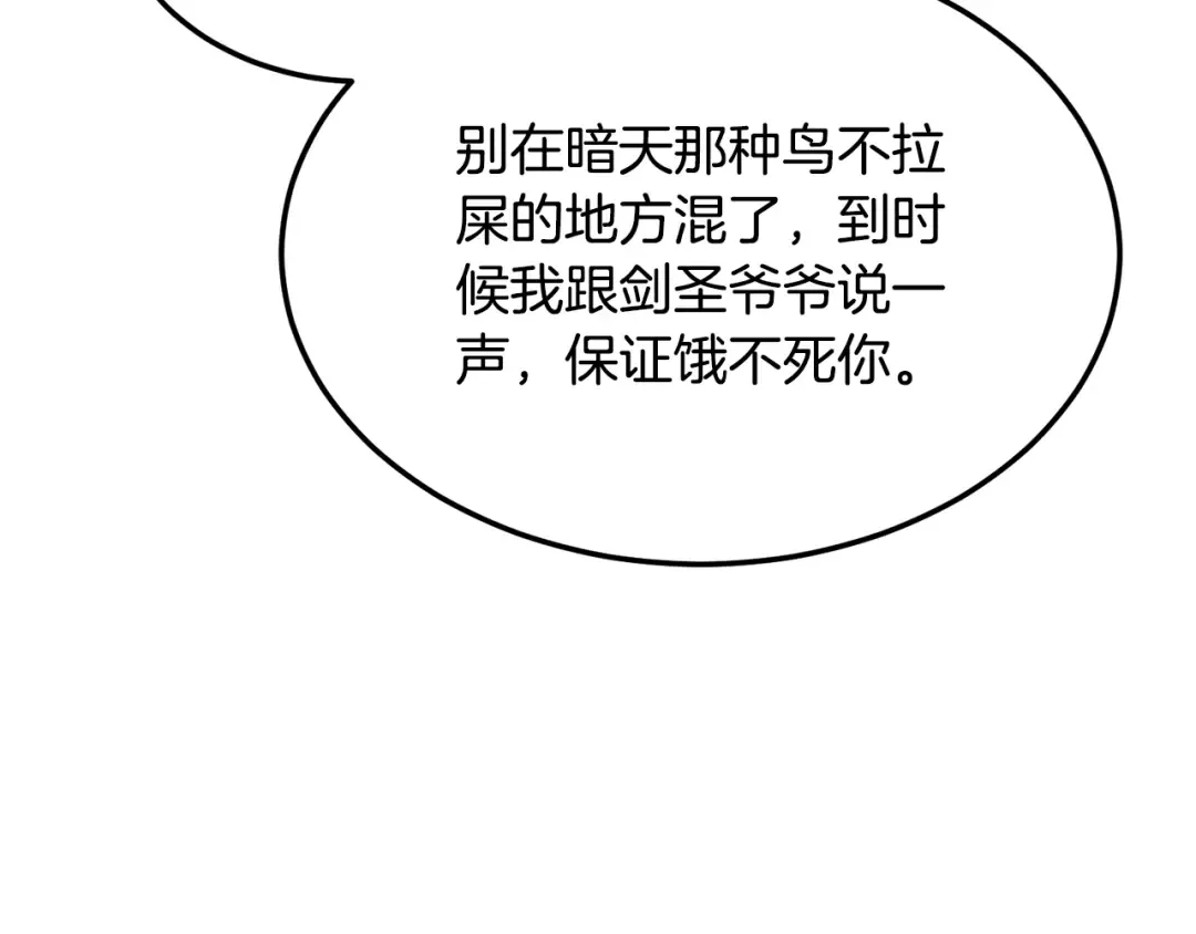 第237话 手段尽出 第82页