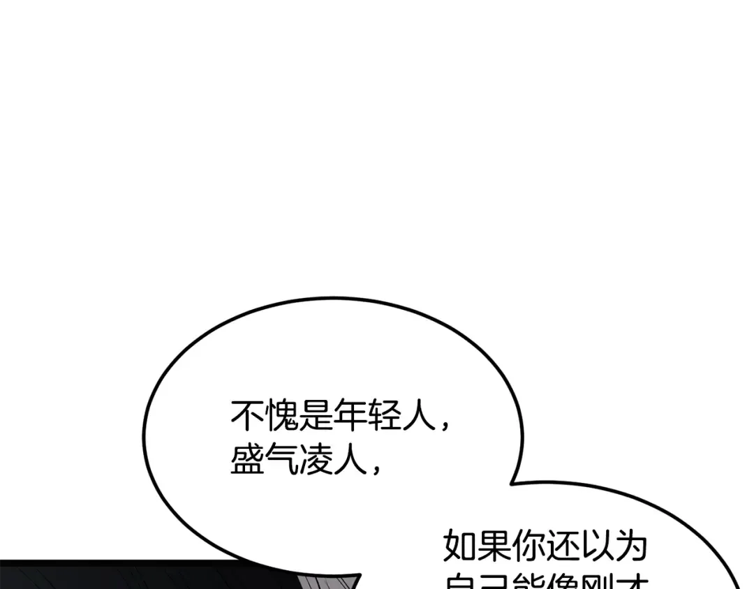 第237话 手段尽出 第84页