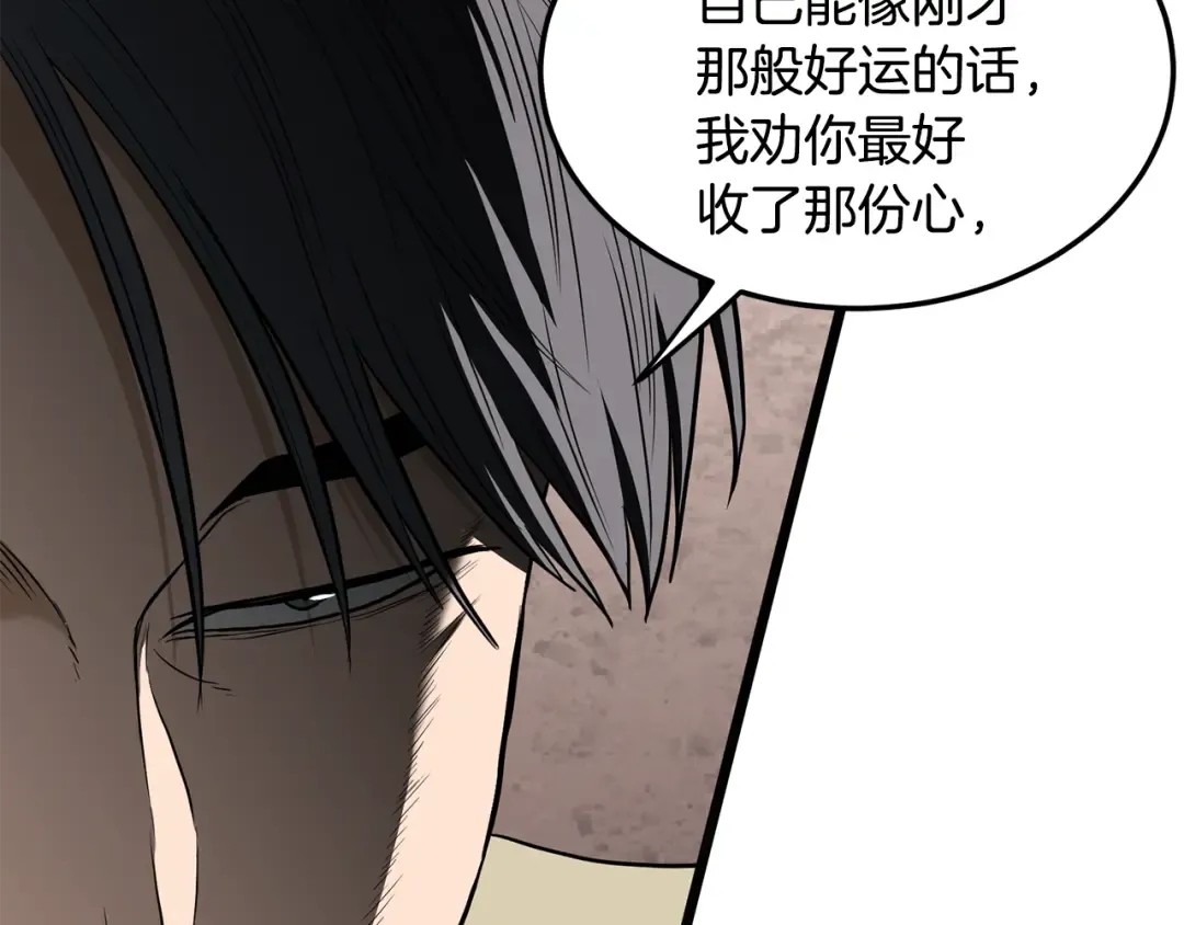 第237话 手段尽出 第85页