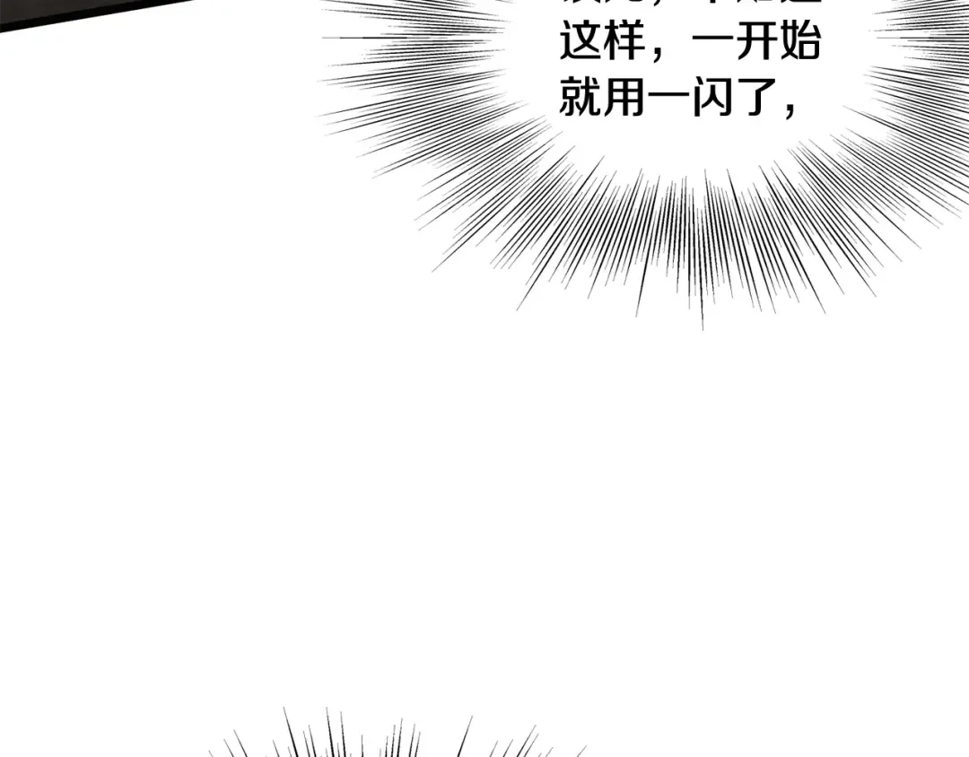 第237话 手段尽出 第113页