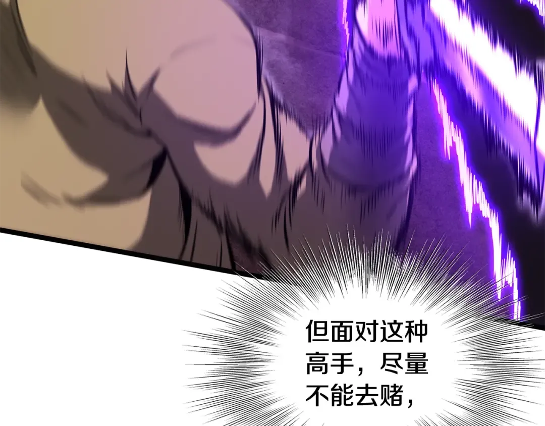 第237话 手段尽出 第116页