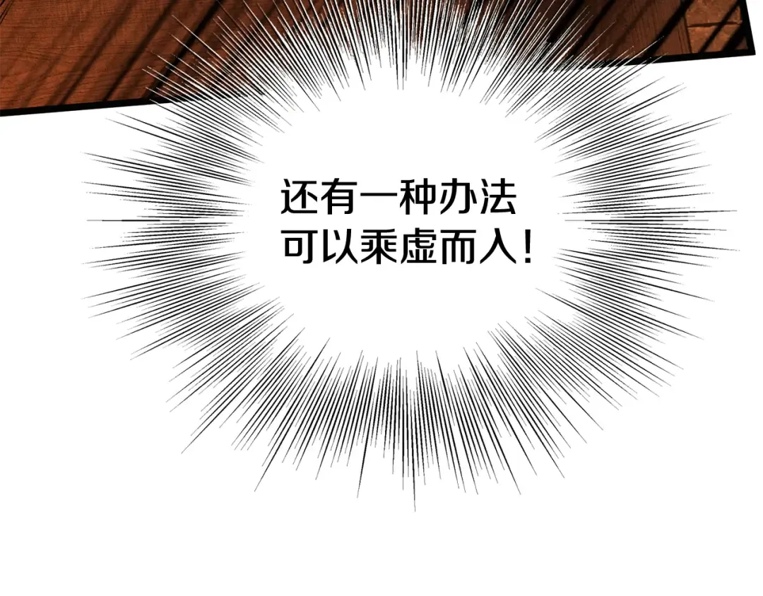 第237话 手段尽出 第137页