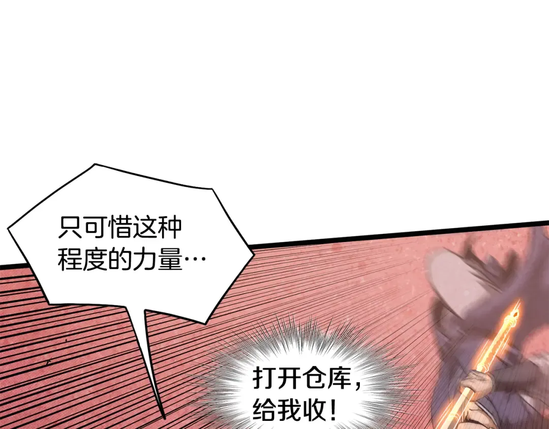第237话 手段尽出 第145页
