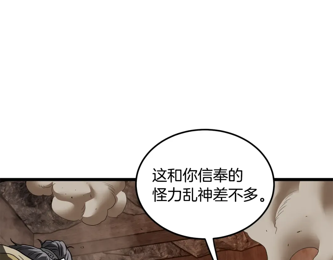 第237话 手段尽出 第178页