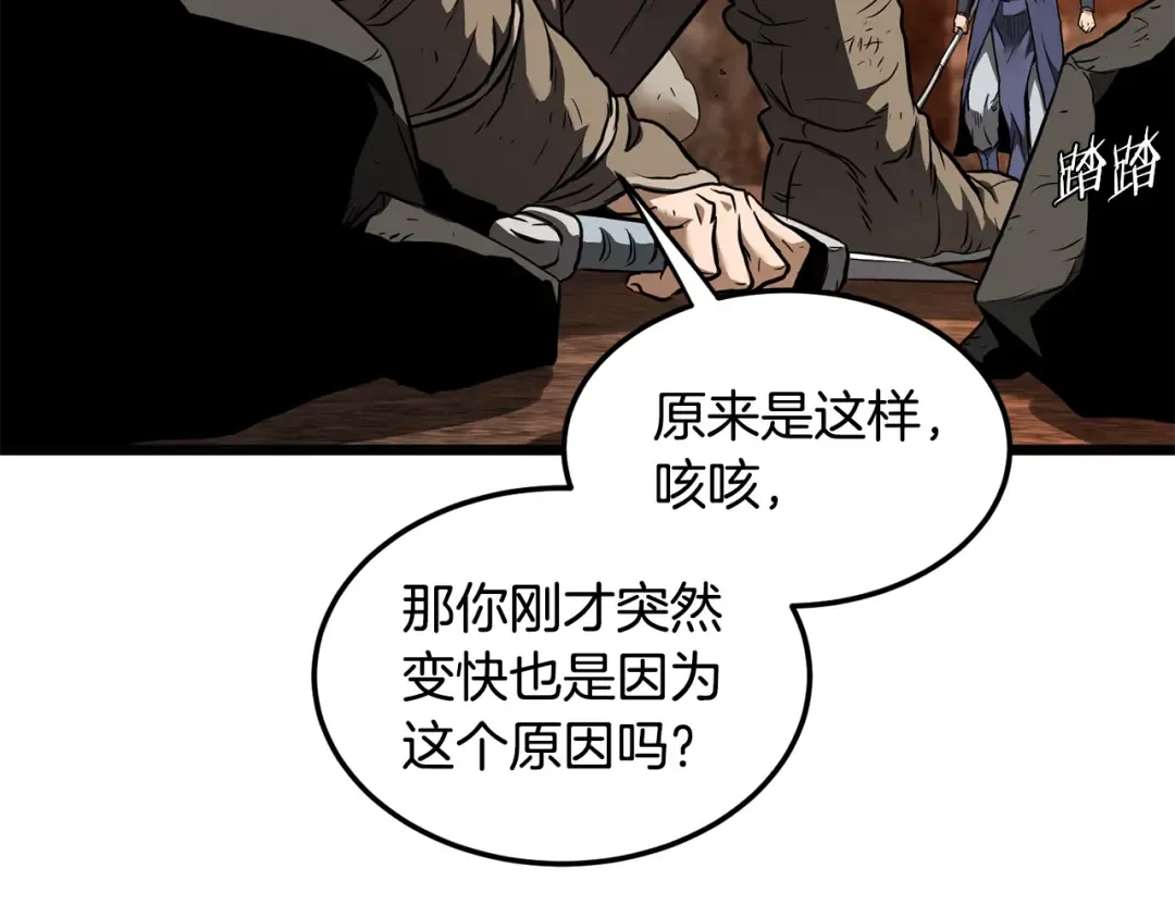 第237话 手段尽出 第180页