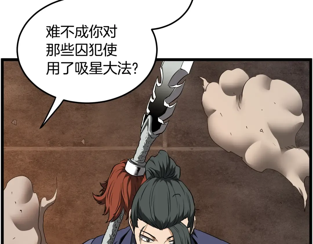 第237话 手段尽出 第194页