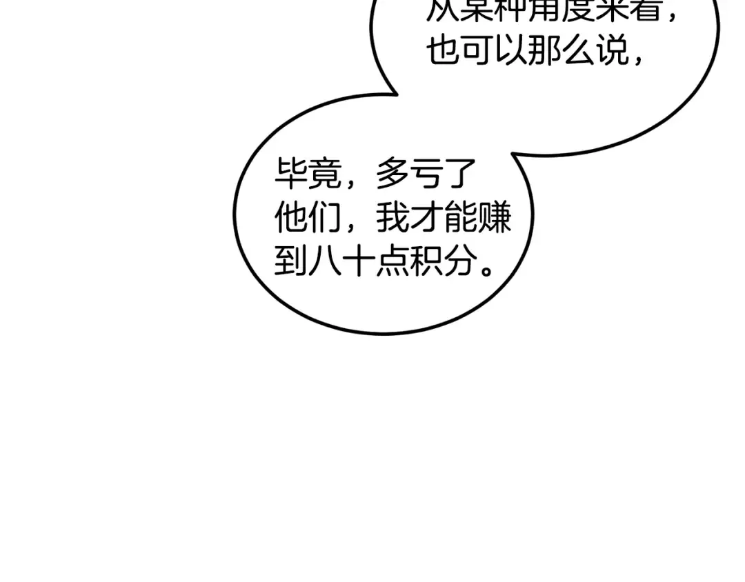 第237话 手段尽出 第196页