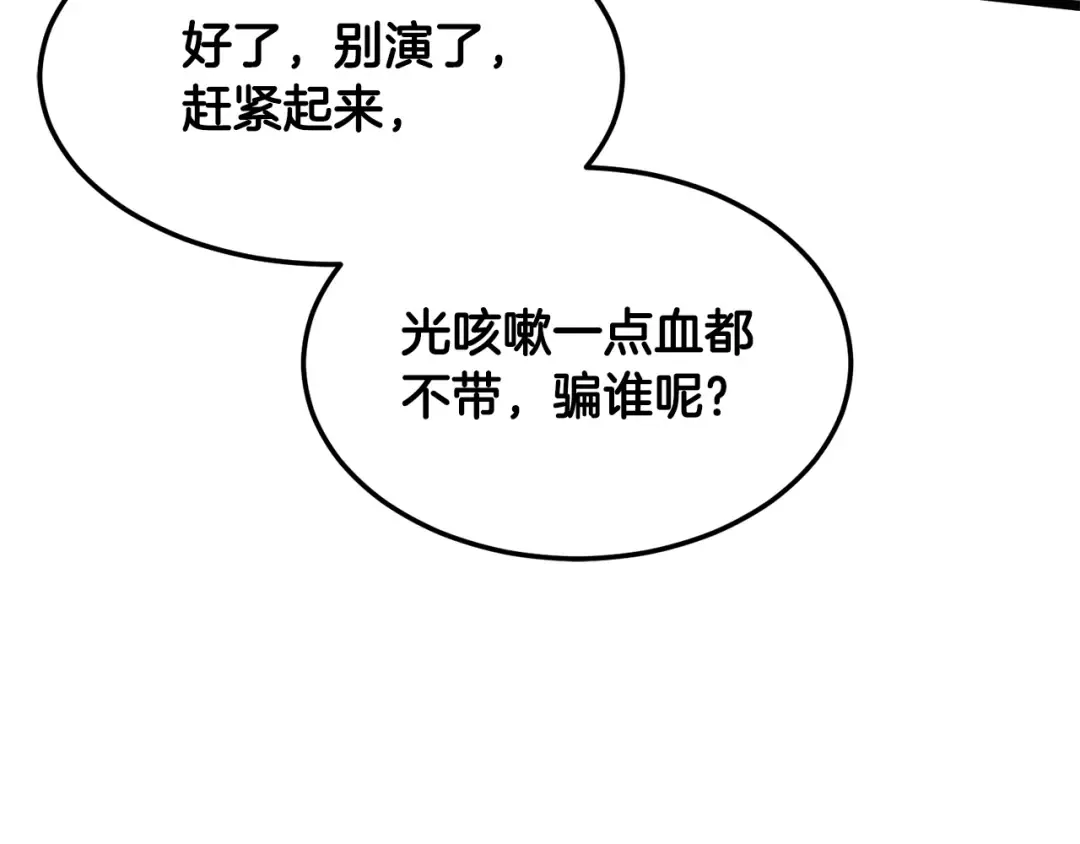 第237话 手段尽出 第203页