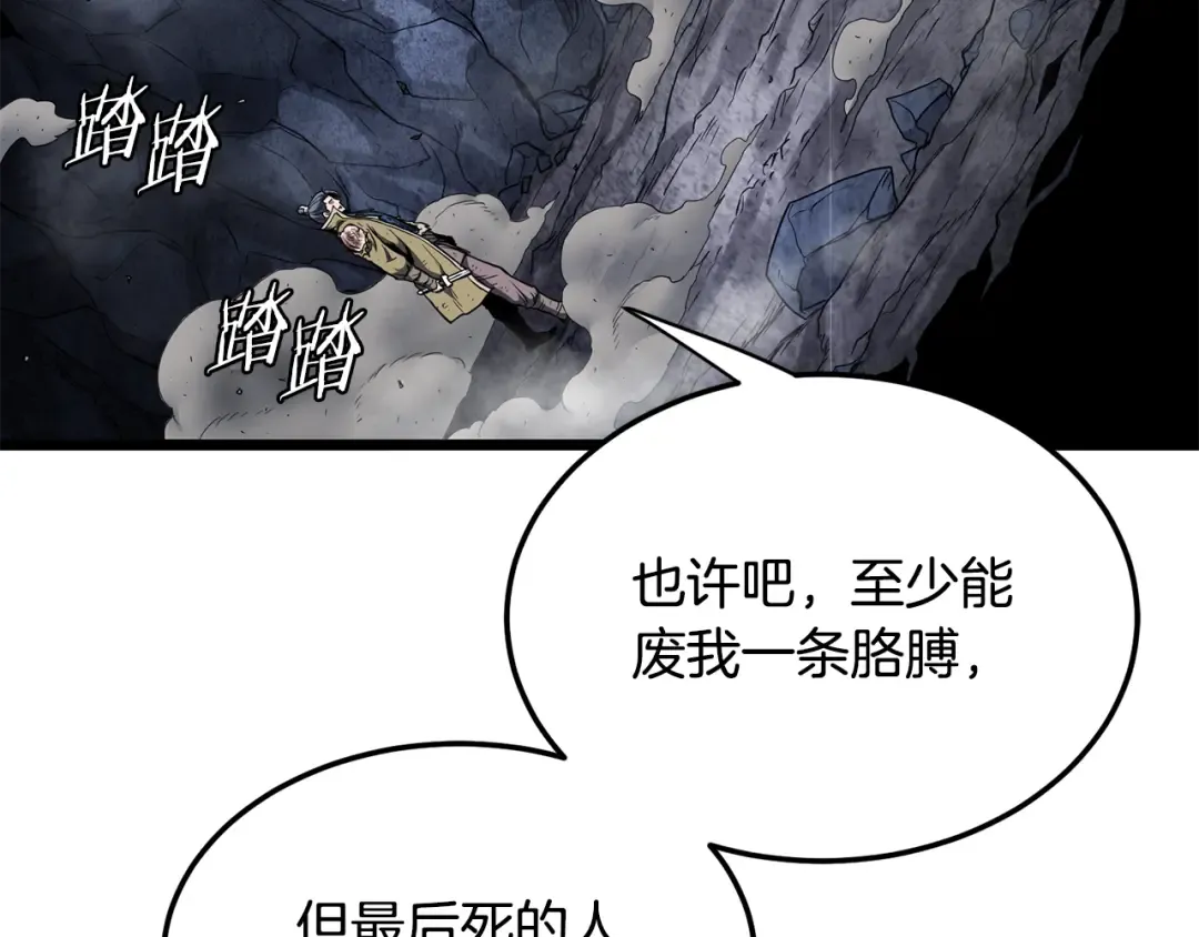 第238话 命悬一线 第109页
