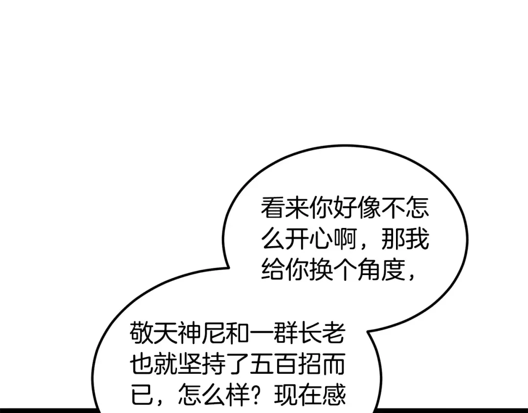 第238话 命悬一线 第159页