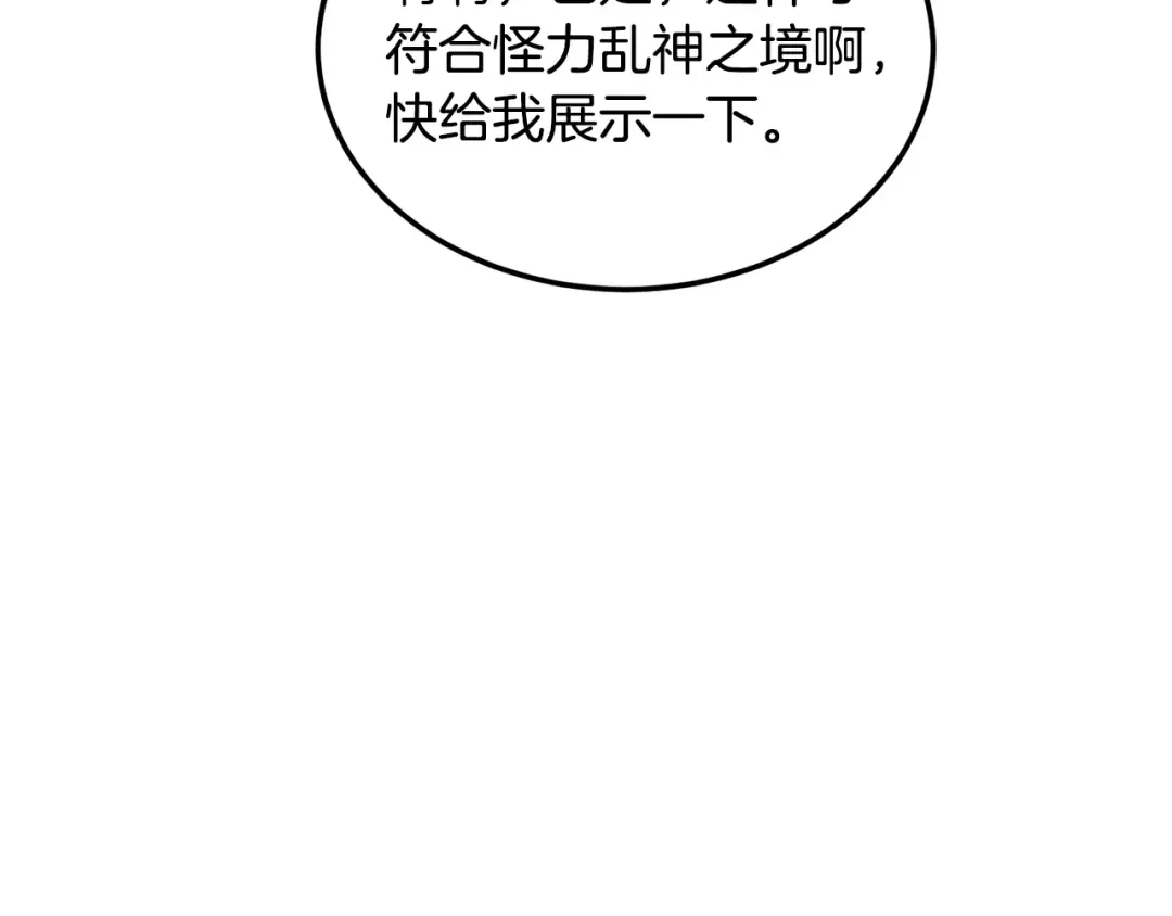第238话 命悬一线 第169页