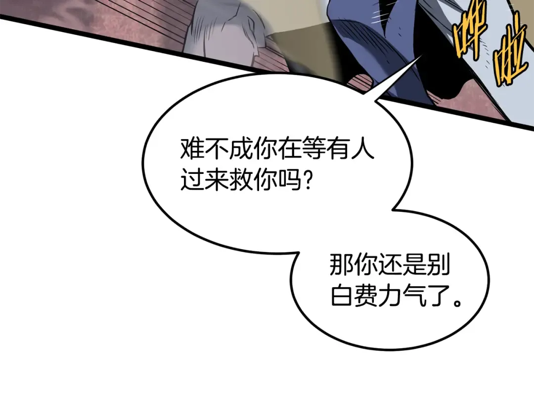 第238话 命悬一线 第204页