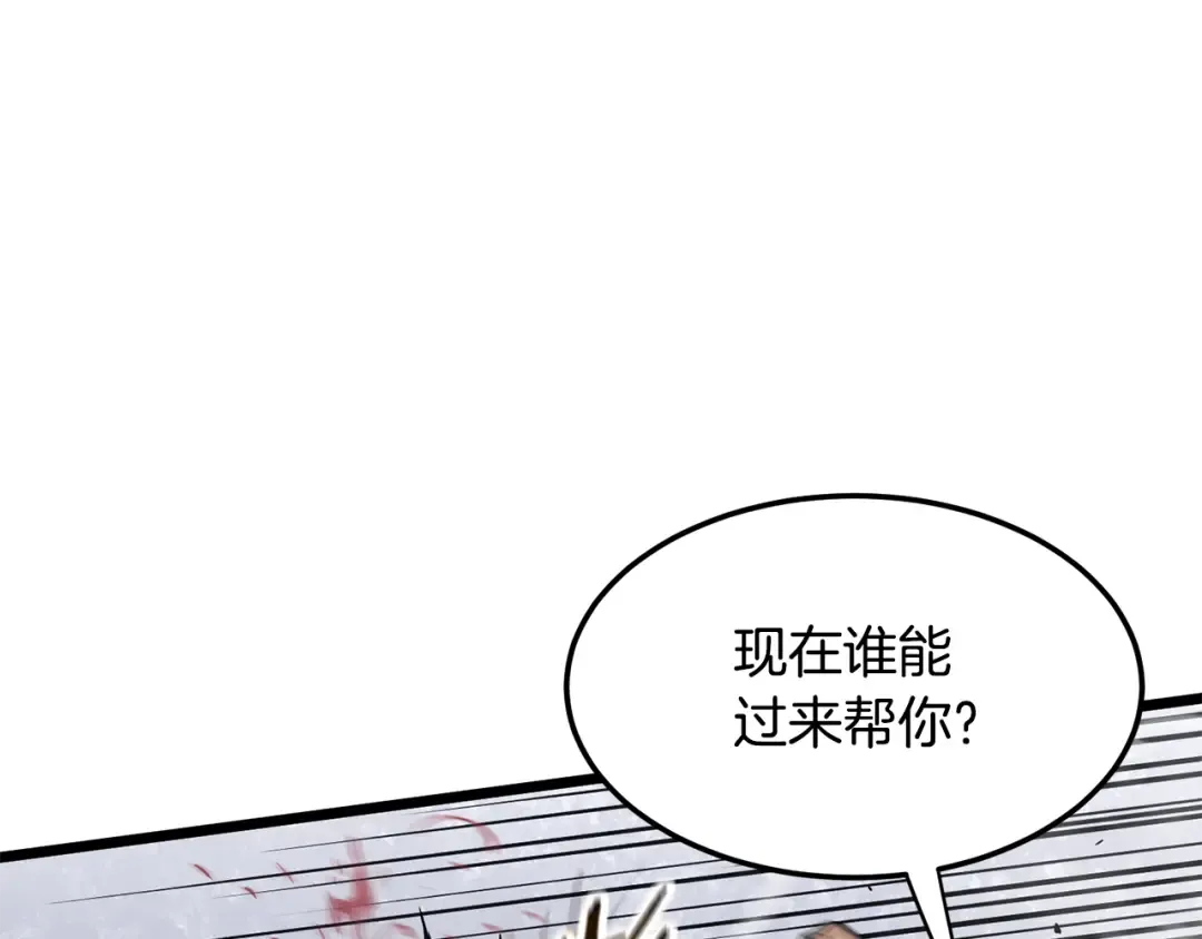 第238话 命悬一线 第205页