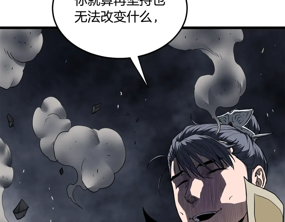 第238话 命悬一线 第237页