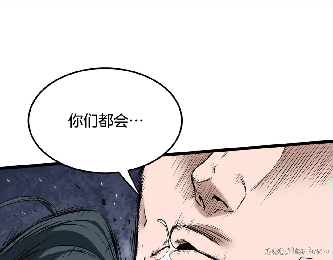 第238话 命悬一线 第240页