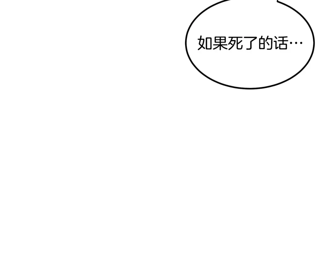 第238话 命悬一线 第262页