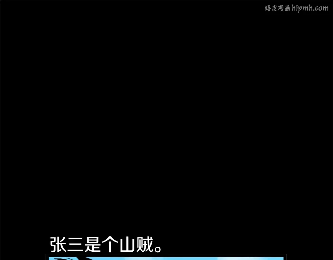 第4话 乌合之众 第1页