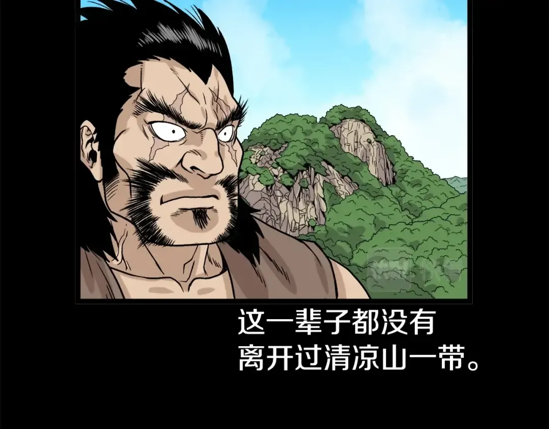 第4话 乌合之众 第2页