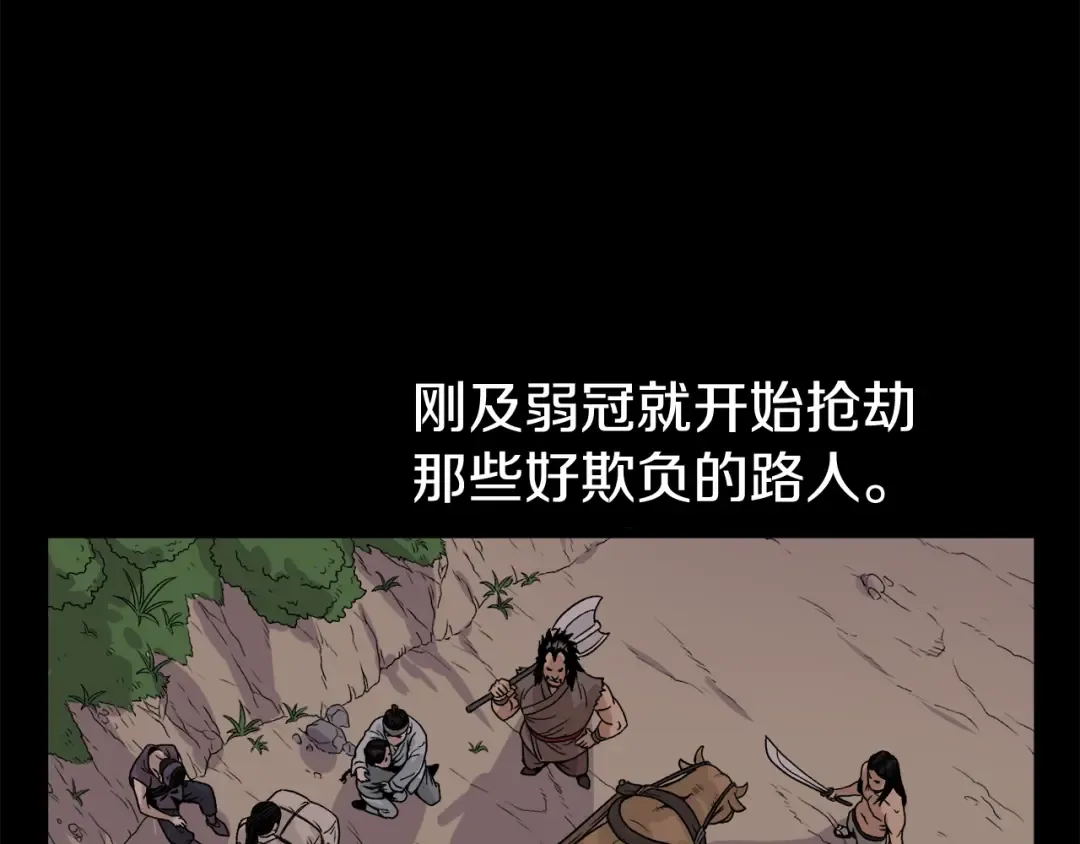 第4话 乌合之众 第3页