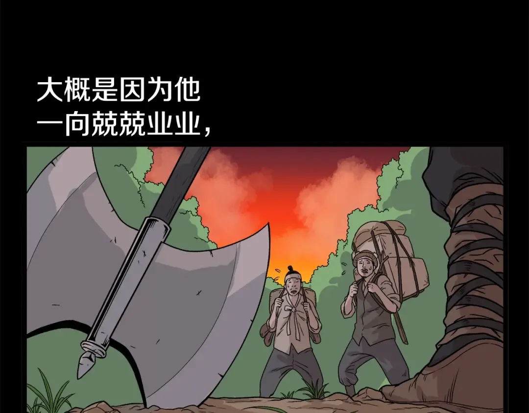 第4话 乌合之众 第5页