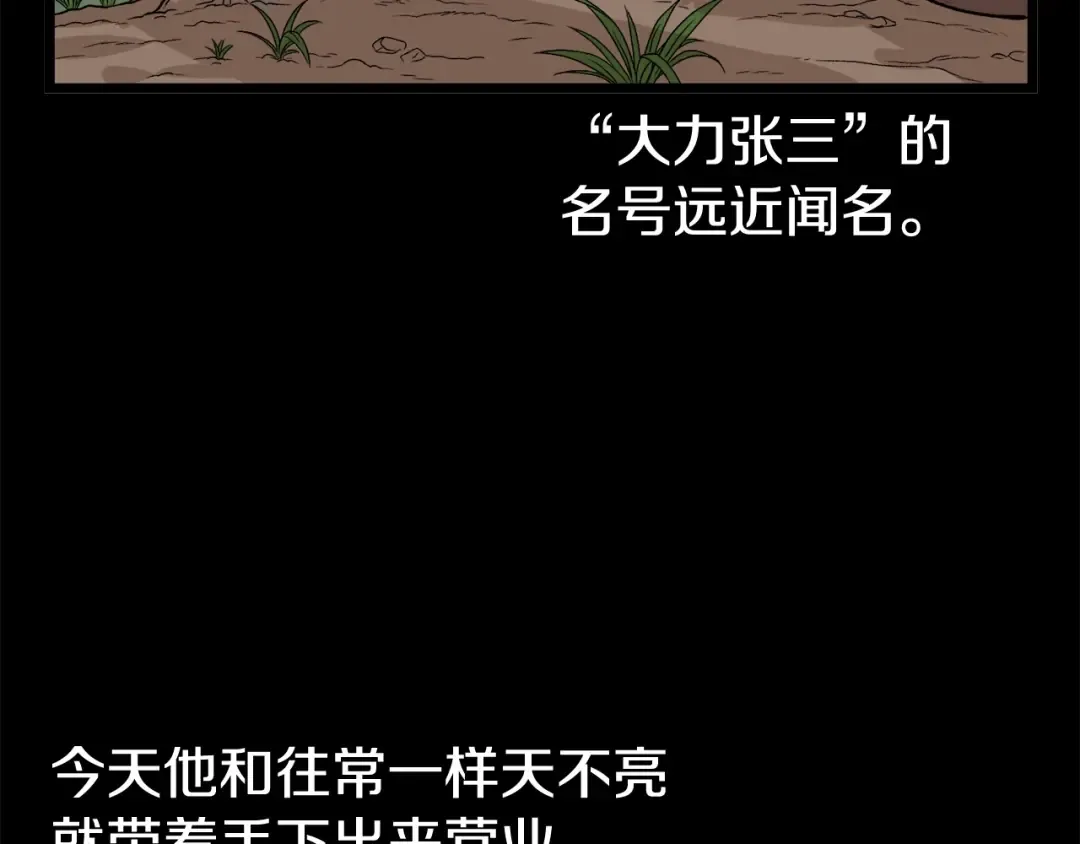第4话 乌合之众 第6页