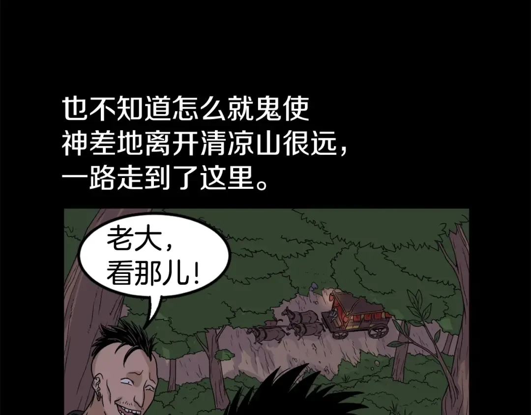 第4话 乌合之众 第9页