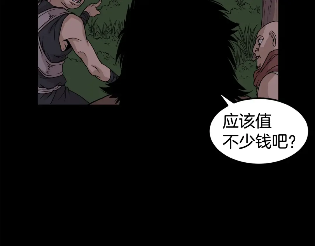 第4话 乌合之众 第10页