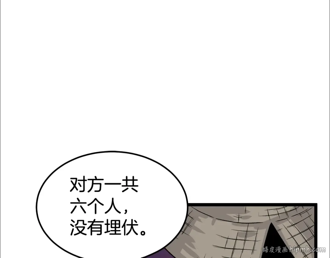 第4话 乌合之众 第24页