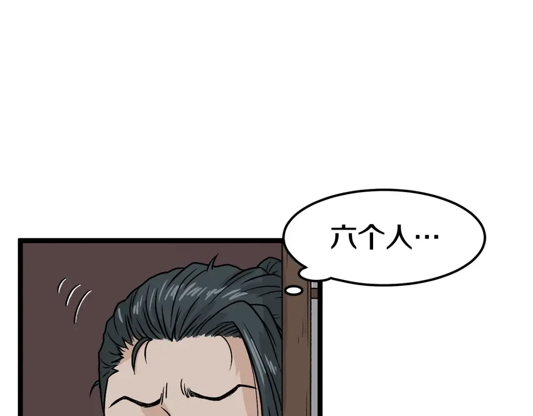 第4话 乌合之众 第26页