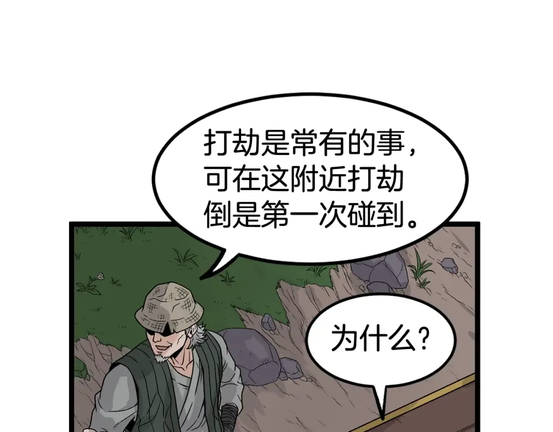 第4话 乌合之众 第28页