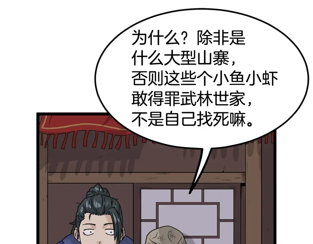 第4话 乌合之众 第30页