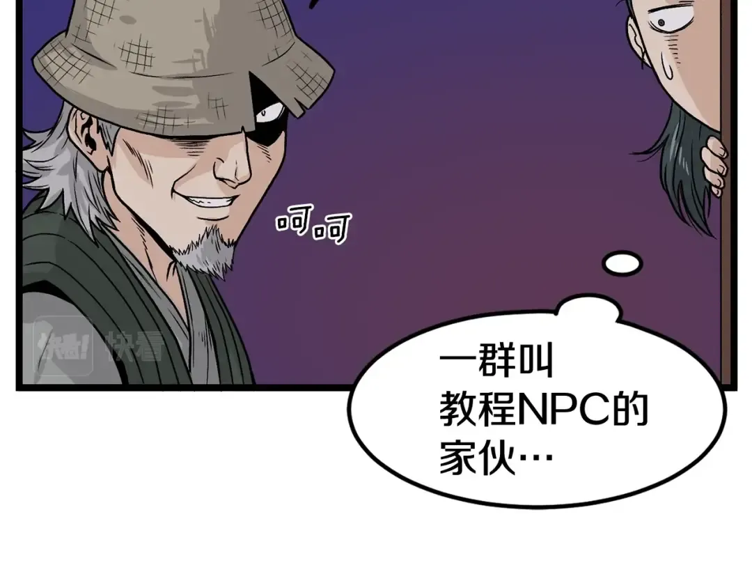 第4话 乌合之众 第33页