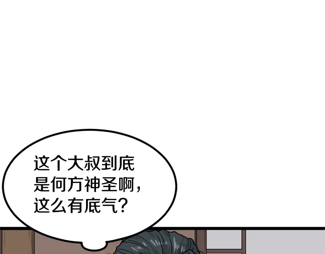 第4话 乌合之众 第34页