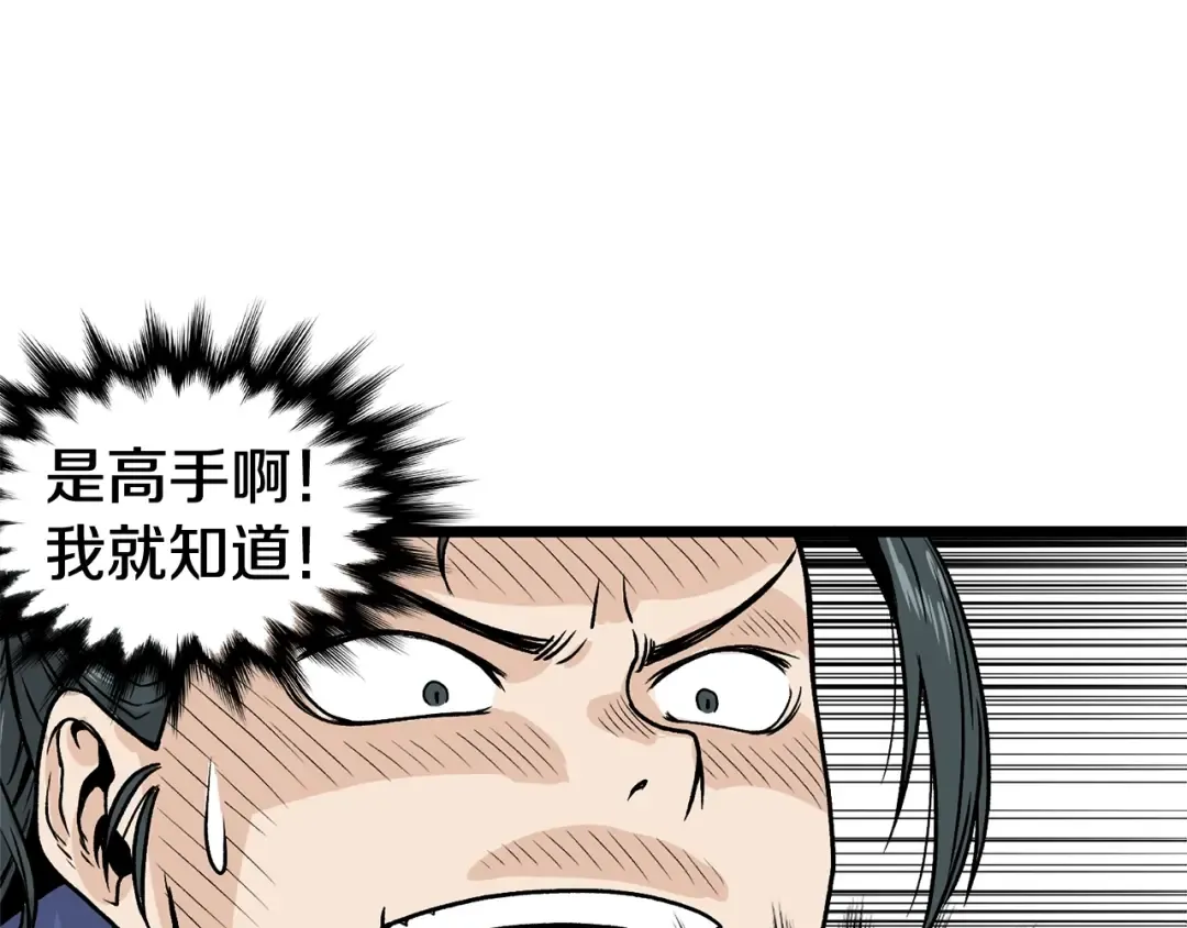 第4话 乌合之众 第39页