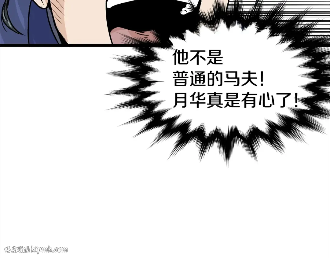 第4话 乌合之众 第40页