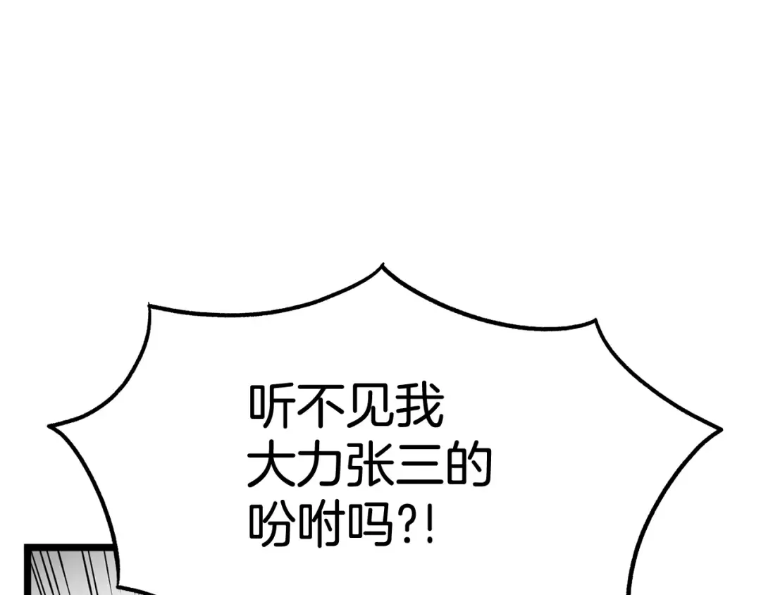 第4话 乌合之众 第42页