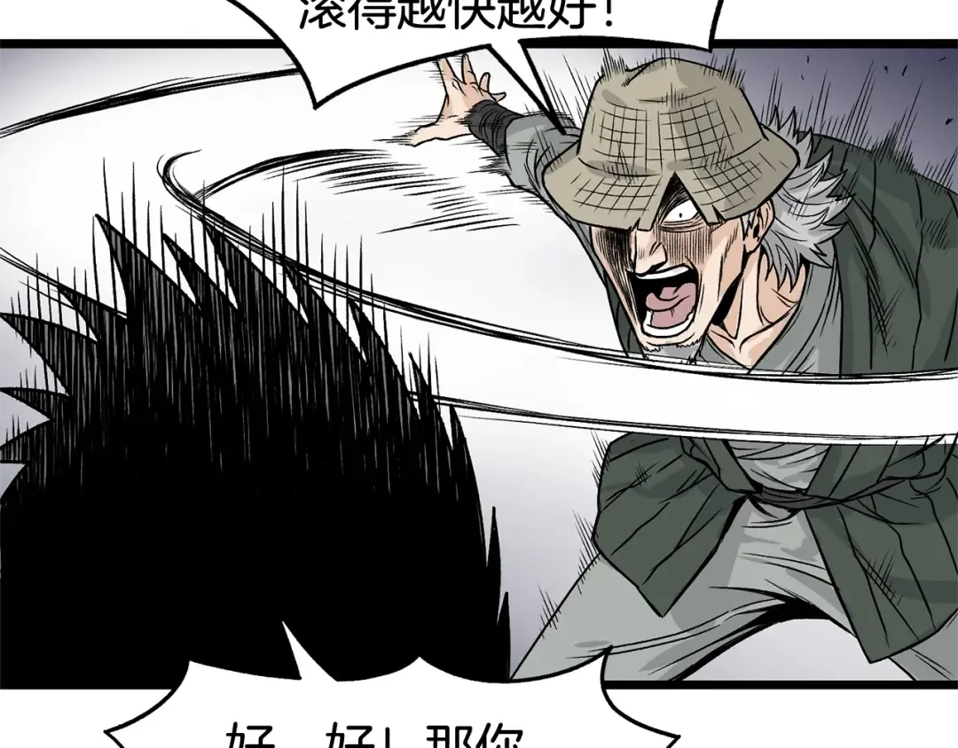 第4话 乌合之众 第54页