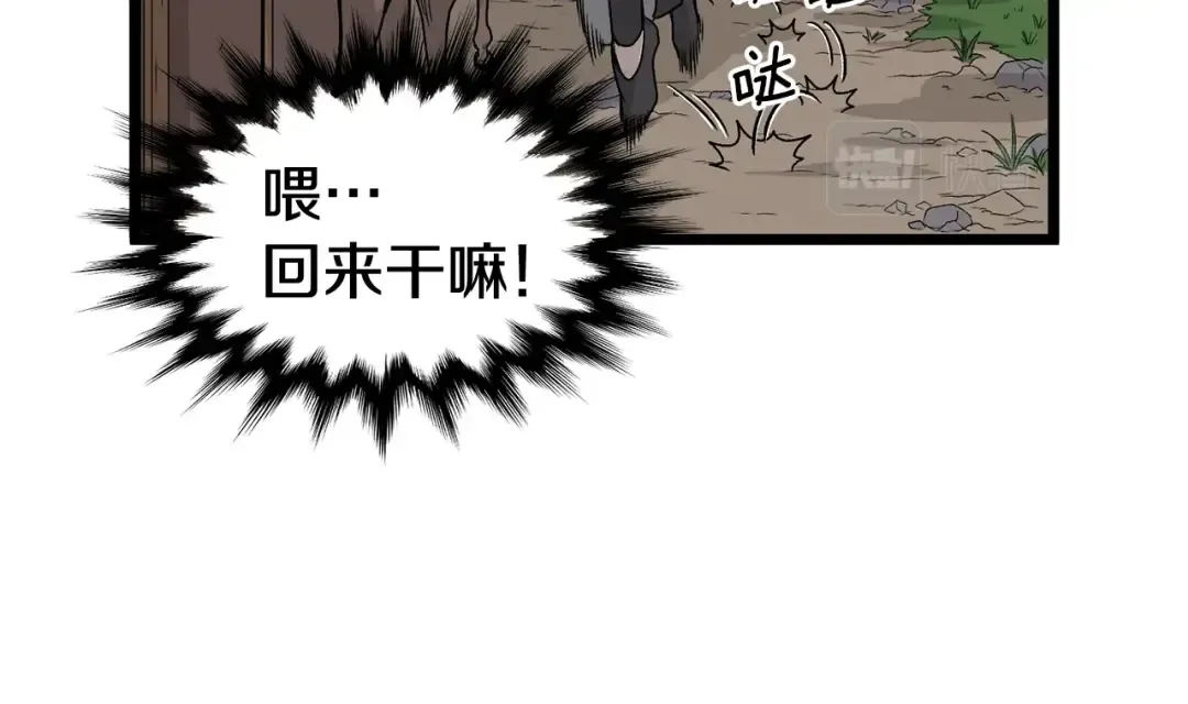第4话 乌合之众 第62页
