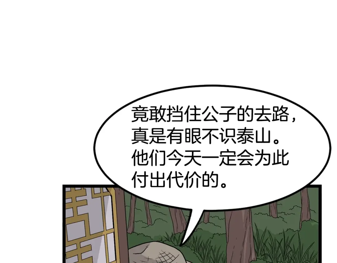 第4话 乌合之众 第67页