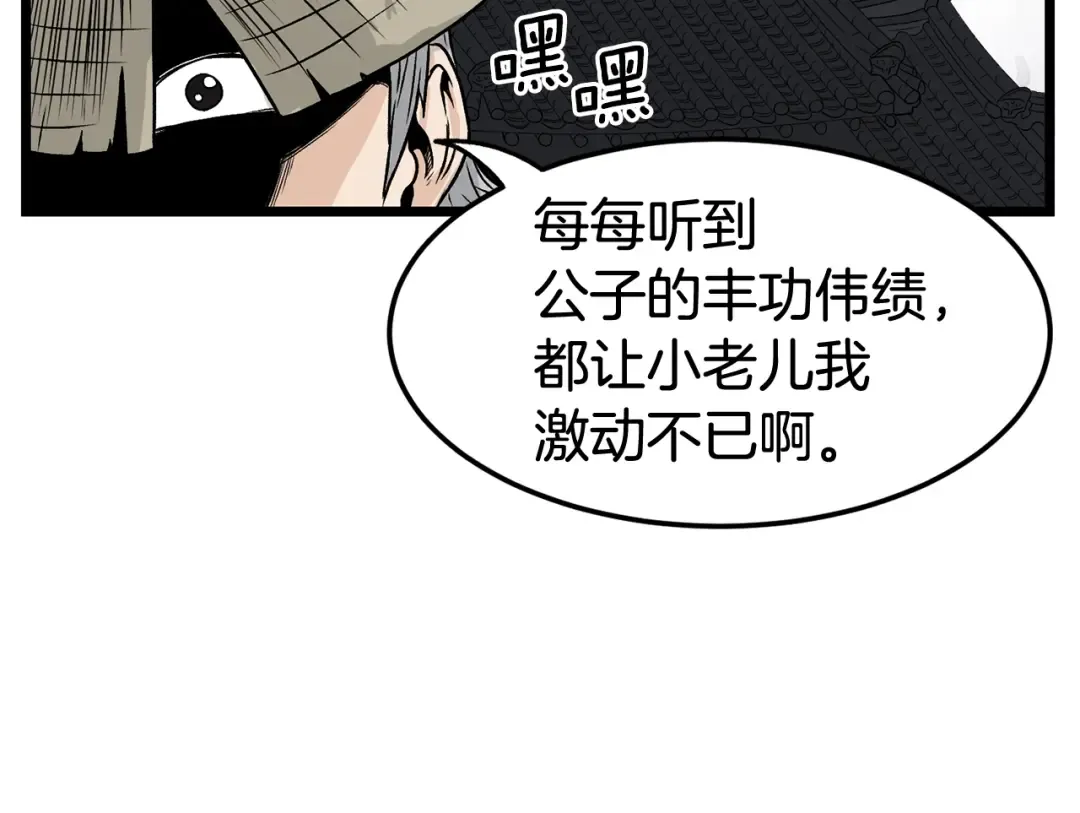 第4话 乌合之众 第71页