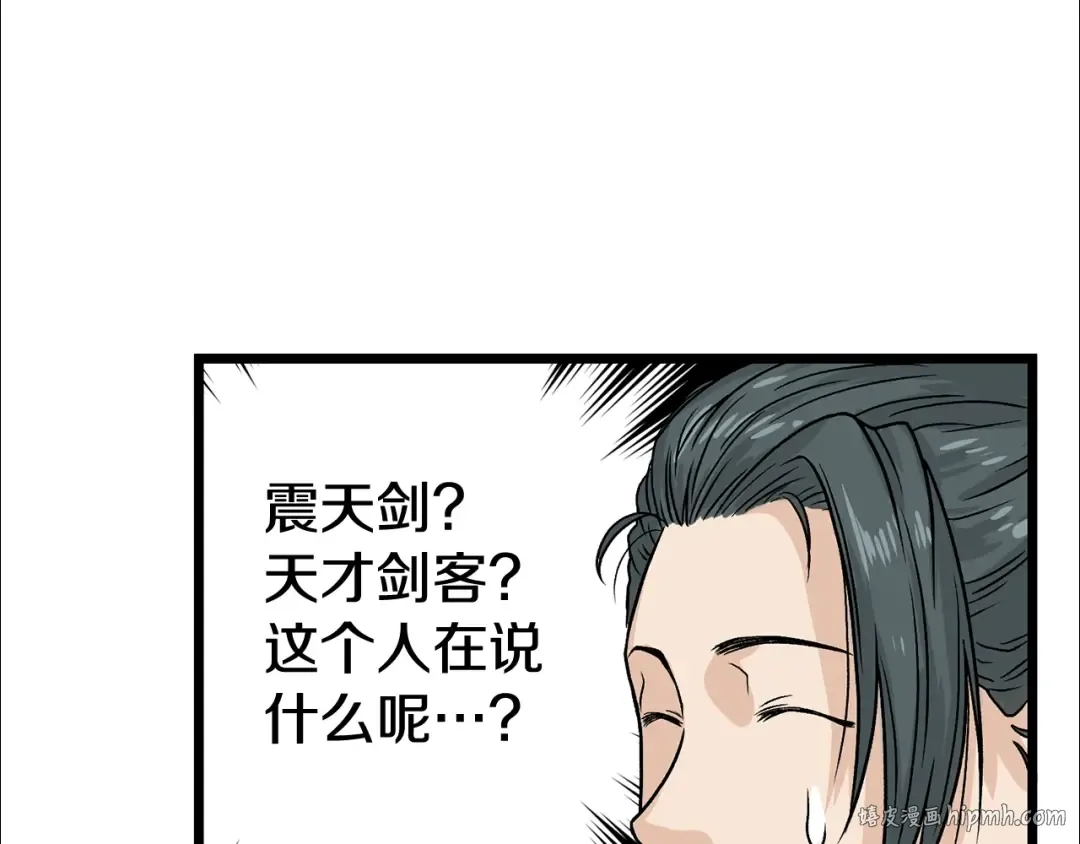 第4话 乌合之众 第72页