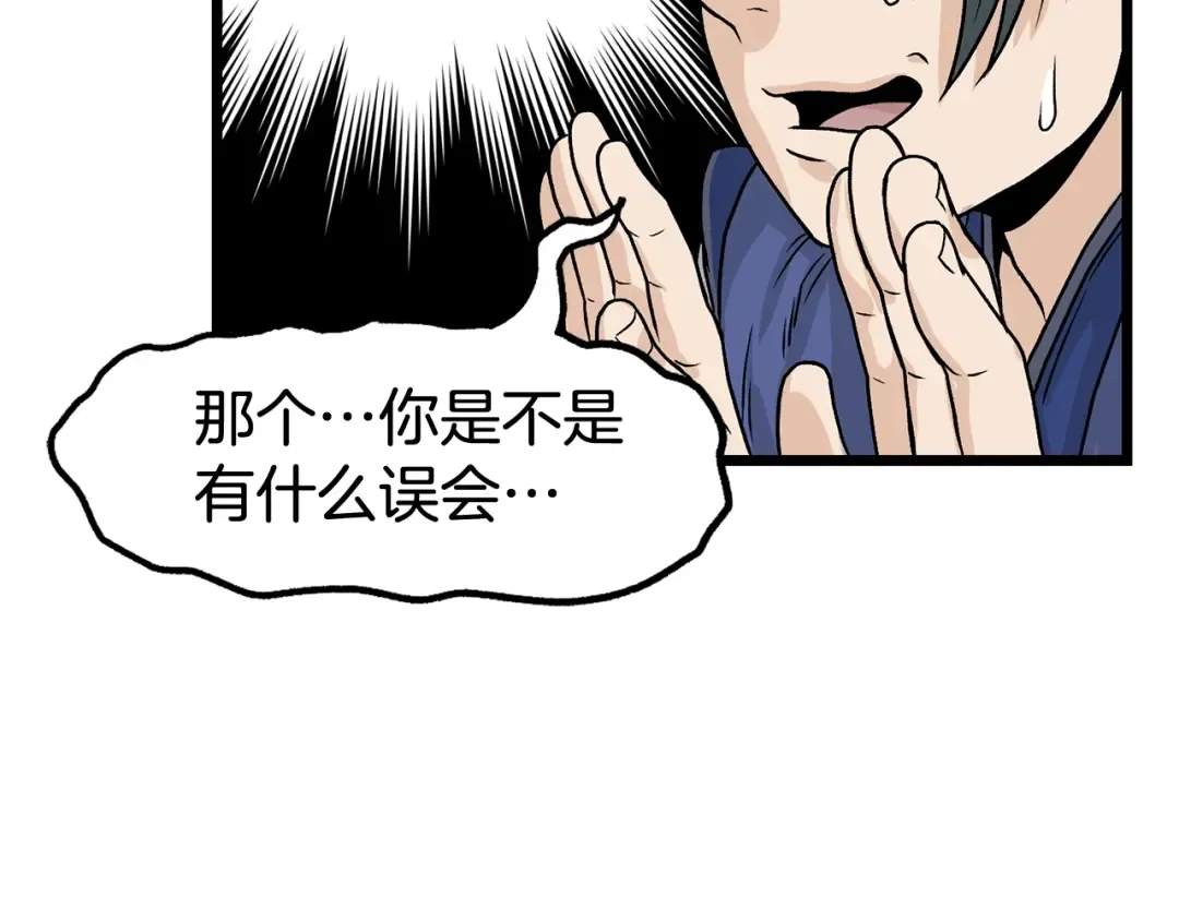 第4话 乌合之众 第73页