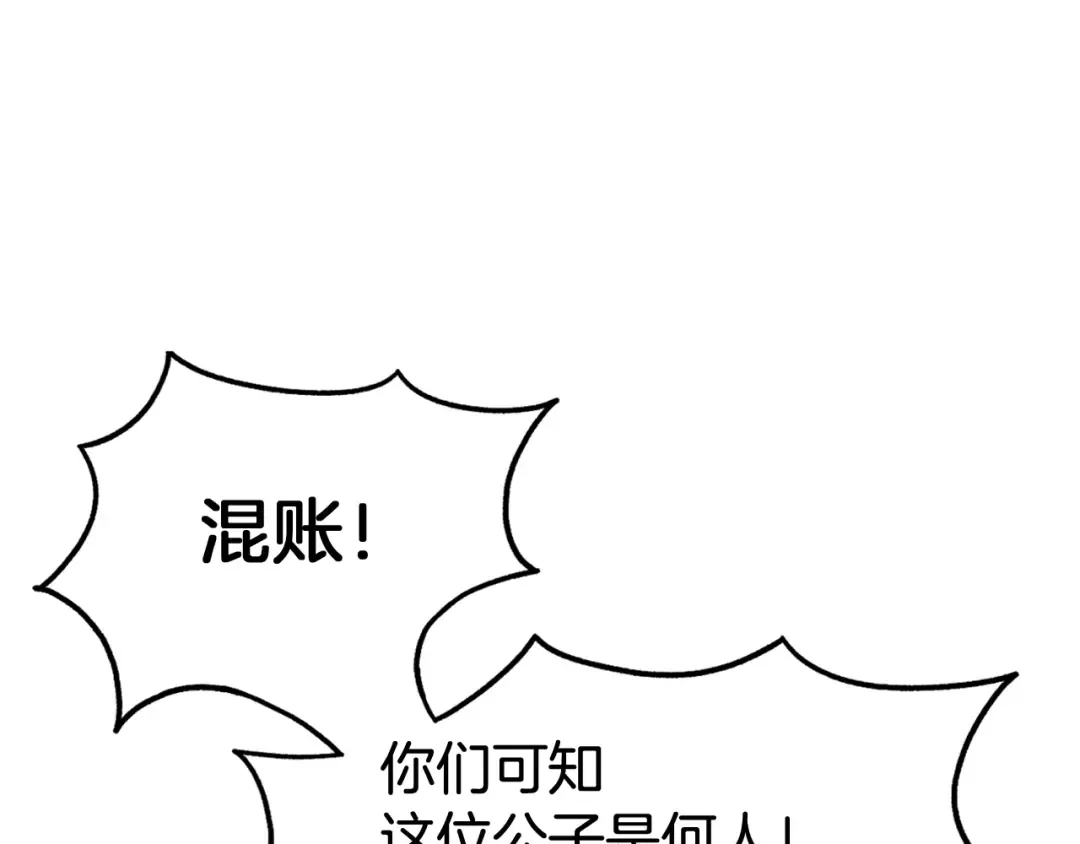 第4话 乌合之众 第74页