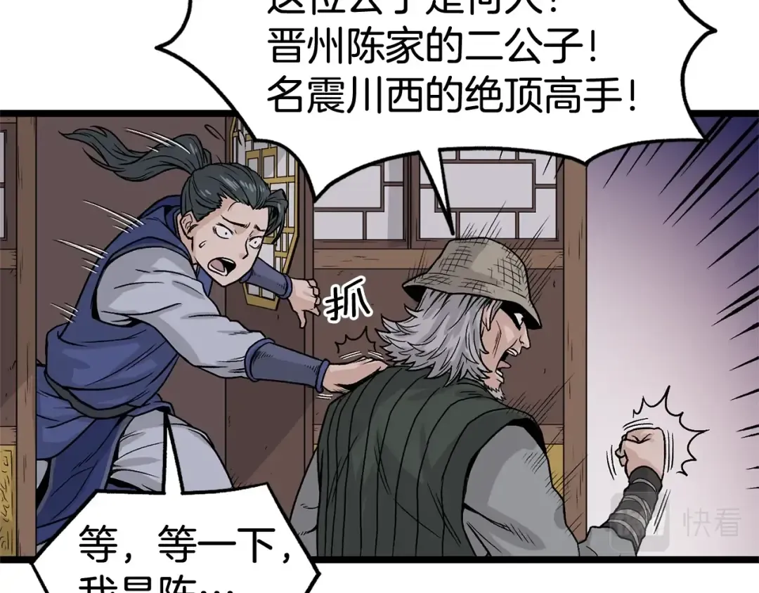 第4话 乌合之众 第75页