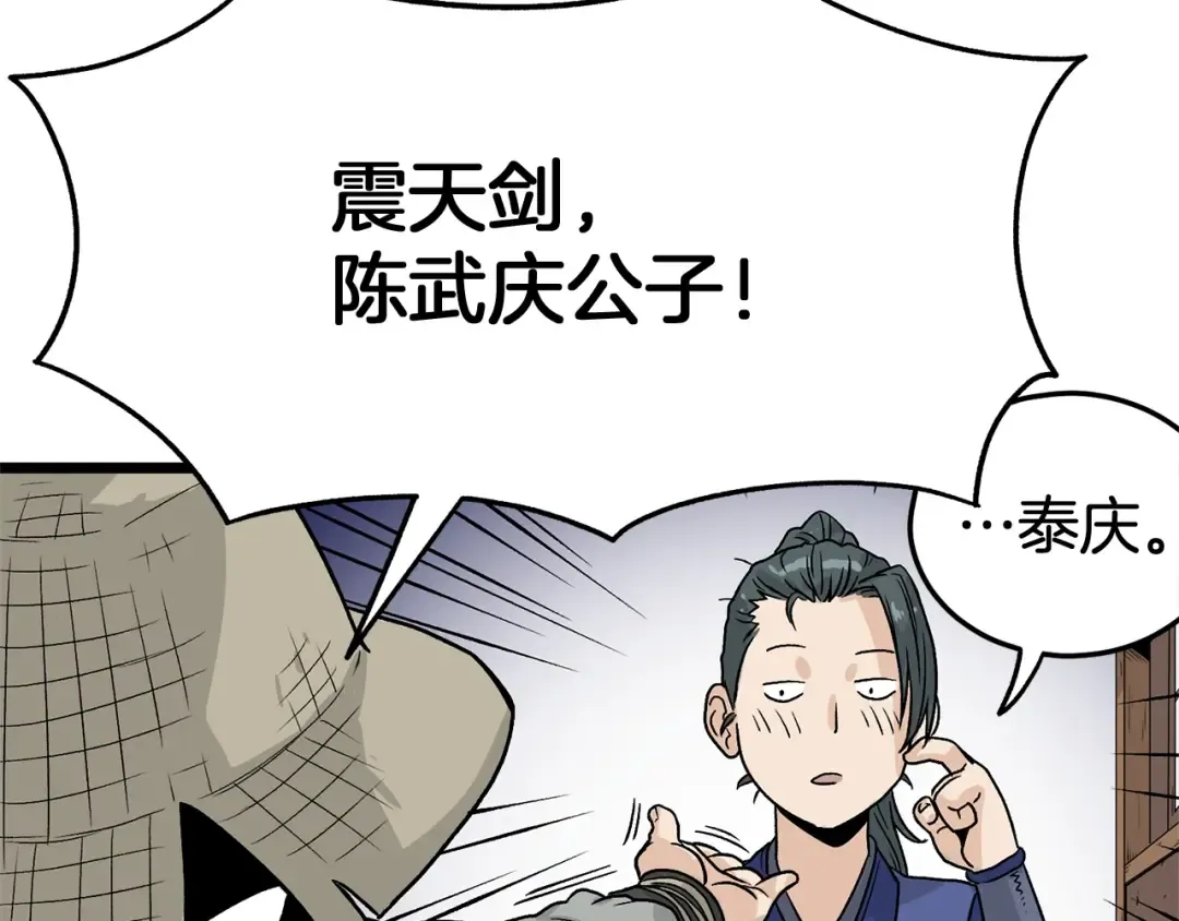 第4话 乌合之众 第77页