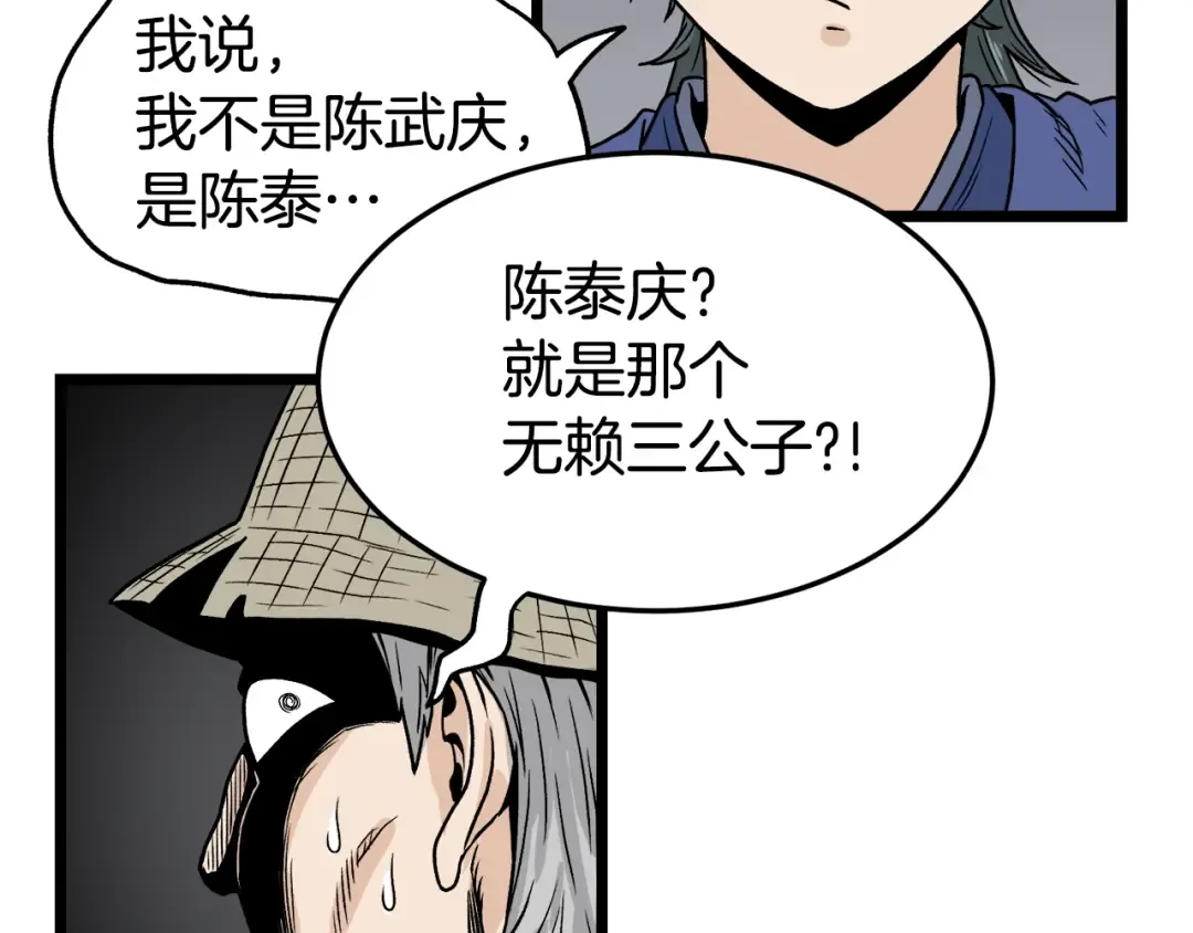 第4话 乌合之众 第85页