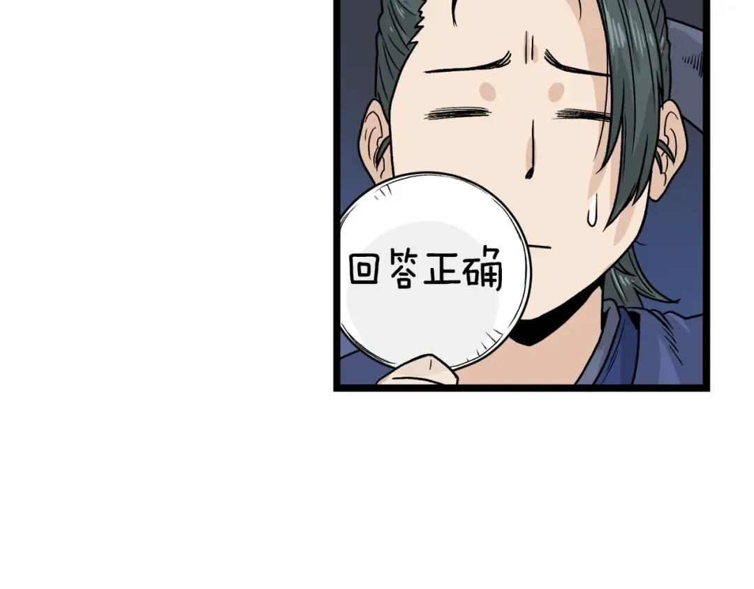 第4话 乌合之众 第87页